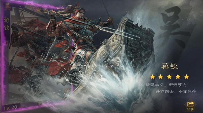 率土之滨蒋钦值得培养吗_率土之滨 五星蒋钦技能搭配