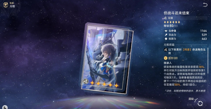 崩坏星穹铁道常驻光锥有哪些2