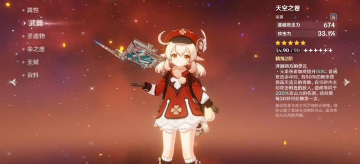 原神可莉纯火队有哪些角色1