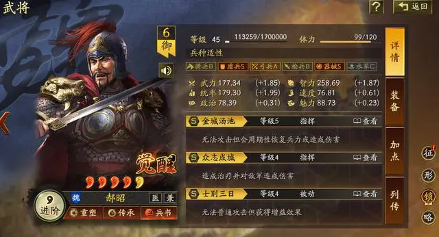 三国志战略版郝昭怎么样1