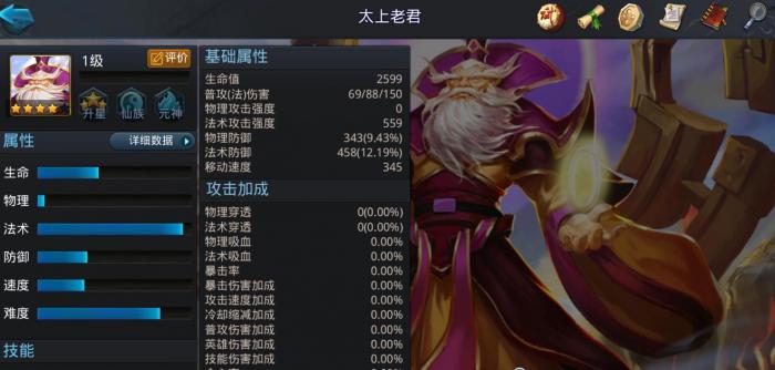 乱斗西游2太上老君怎么样1