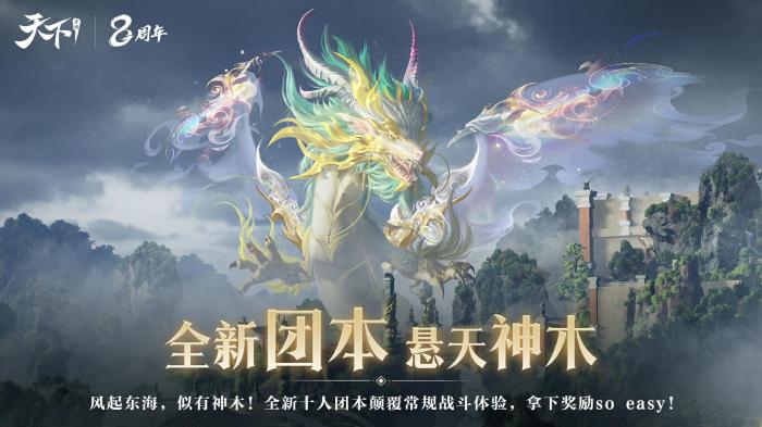 天下手游悬天神木团本怎么通关1