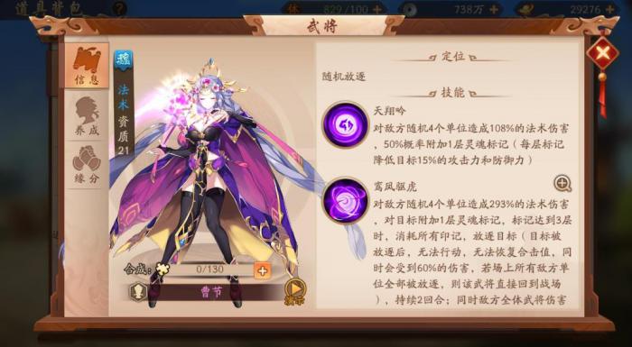 少年三国志2曹节怎么样1