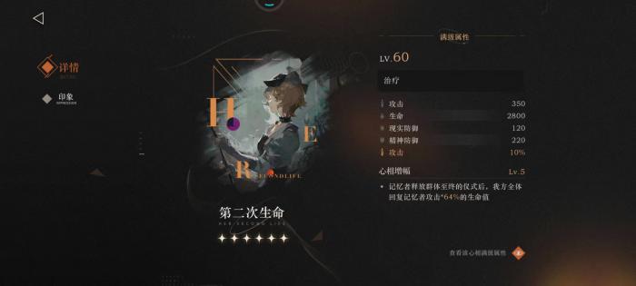 重返未来五星角色适配的心相有哪一些1