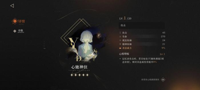 重返未来五星角色适配的心相有哪一些2