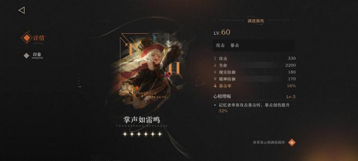 重返未来五星角色适配的心相有哪一些3