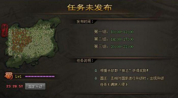 攻城掠地国家任务怎么做1