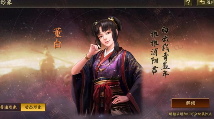 三国志战略版董白怎么样3