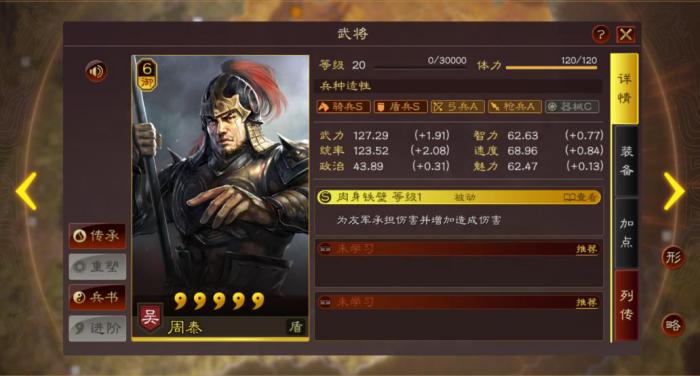 三国志战略版周泰怎么样1