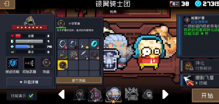 元气骑士饰品怎么获得2