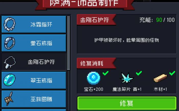 元气骑士饰品怎么获得3