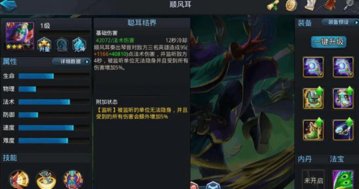 乱斗西游2顺风耳怎么玩_乱斗西游2qq登录版