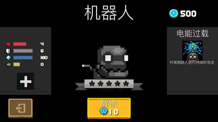 元气骑士机器人强度怎么样1