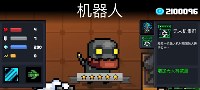 元气骑士无人机集群有哪些效果1