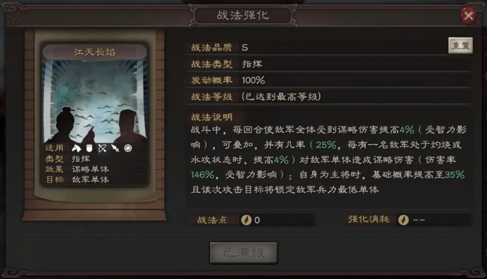 三国志战略版江天长焰怎么样1