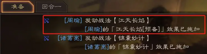 三国志战略版江天长焰怎么样2