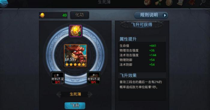 乱斗西游2生死簿怎么样2