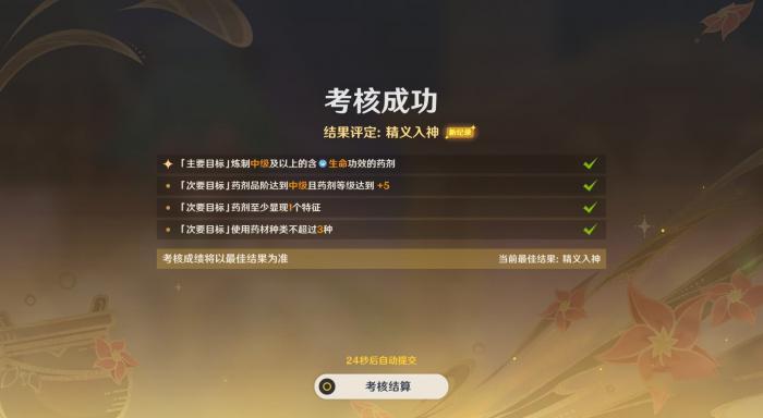 原神炼金考核如何完成3