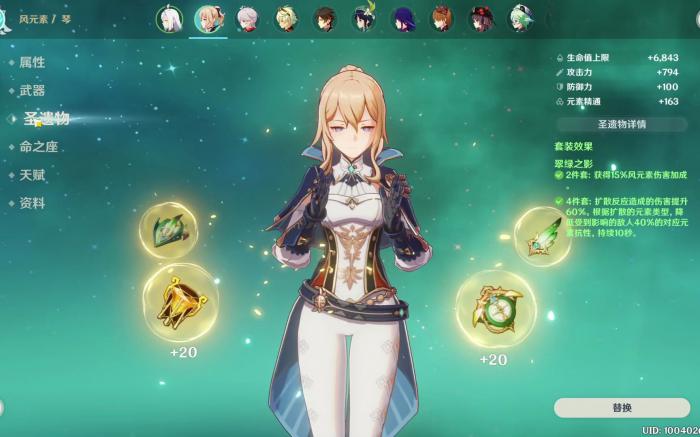 原神治疗辅助琴要如何配装1