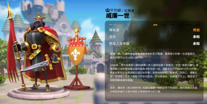 万国觉醒威廉一世值得培养吗_万国觉醒国际服官网