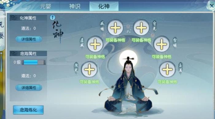 诛仙手游化神系统怎么玩1