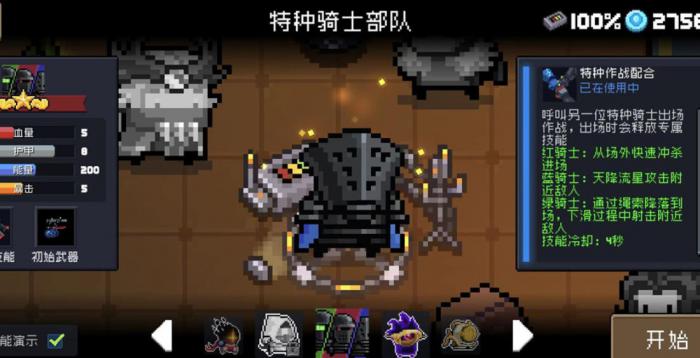 元气骑士特种骑士部队怎么解锁1