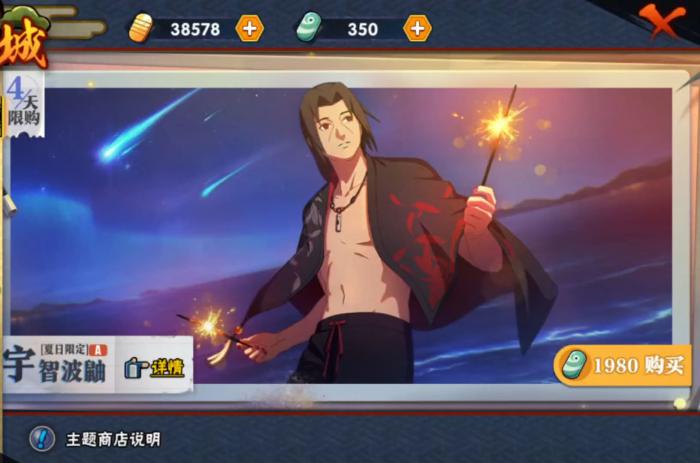 火影忍者手游夏日鼬怎么玩2