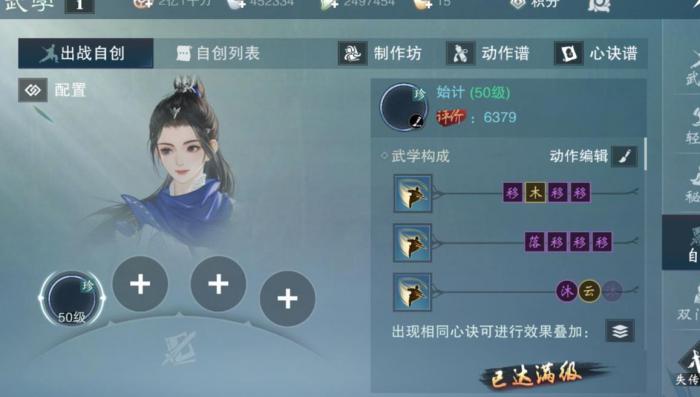 一梦江湖自创武学怎么制作2