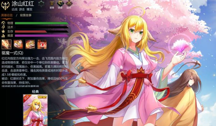 英魂之刃涂山红红怎么玩1