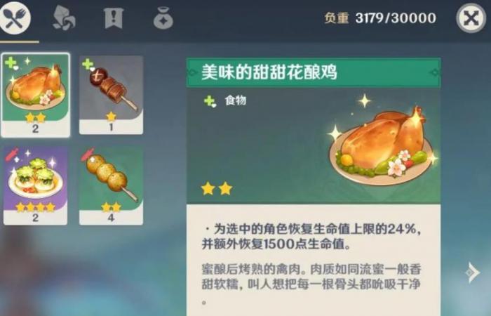 原神哪些食物性价比高3