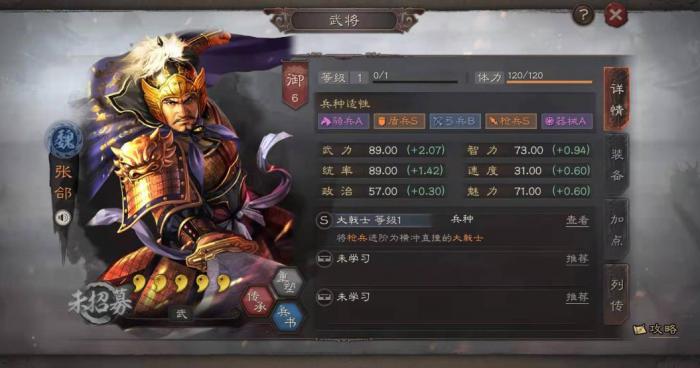 三国志战略版张郃值得培养吗1