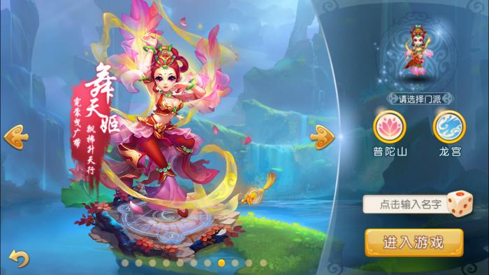 梦幻西游手游新手怎么选角色3