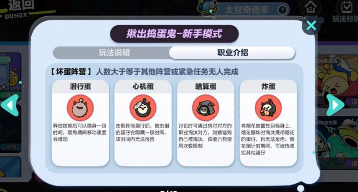 蛋仔派对揪出捣蛋鬼质检蛋怎么玩1