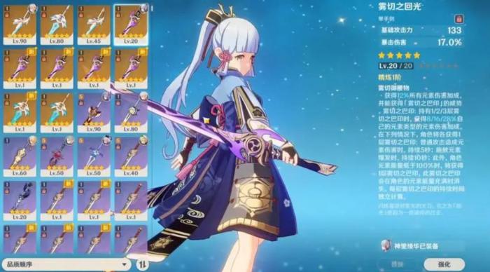 原神雾切之回光适合谁用2