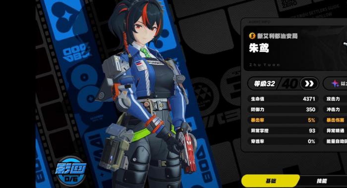 绝区零朱鸢怎么配队1