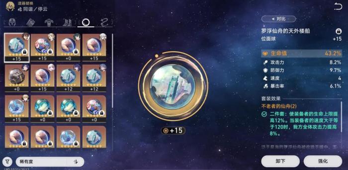 崩坏星穹铁道停云遗器怎么选3