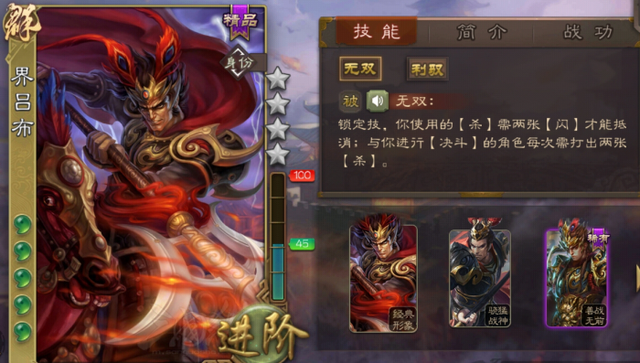 三国杀怎么玩好界吕布3