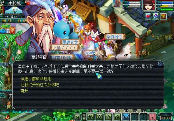 梦幻西游科举大赛怎么玩1