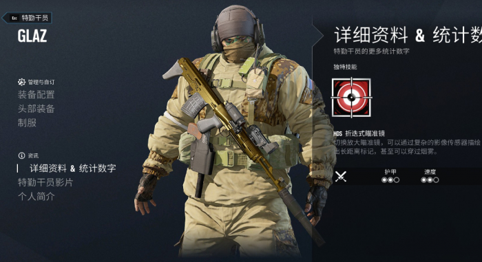 彩虹六号Glaz怎么玩3