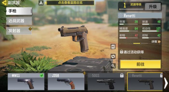 使命召唤手游Renetti怎么样1