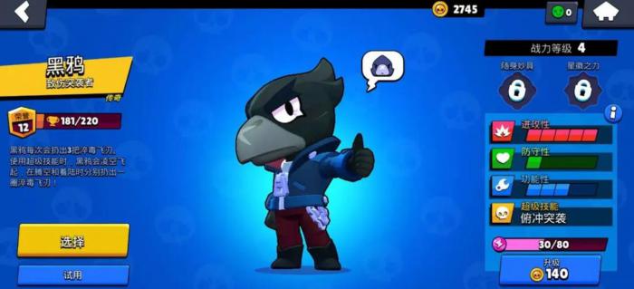 荒野乱斗黑鸦该怎么玩1