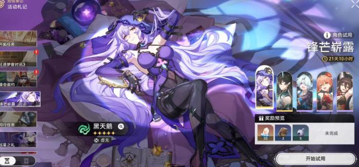 崩坏星穹铁道黑天鹅怎么培养_崩坏星穹铁道黑天鹅图片