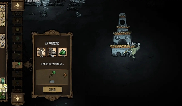 饥荒分解法杖有什么用2