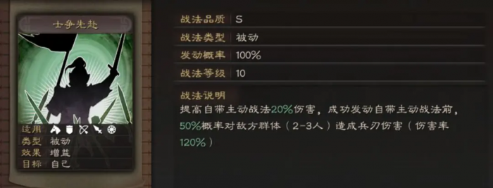 三国志战略版士争先赴怎么样1