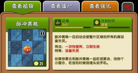 植物大战僵尸2脉冲黄桃有什么用_植物大战僵尸脉冲黄桃获得能量豆有什么用