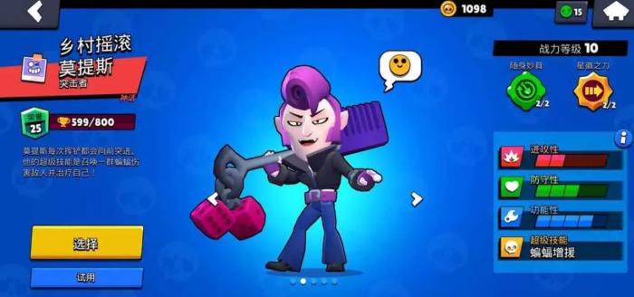 荒野乱斗莫提斯怎么玩1