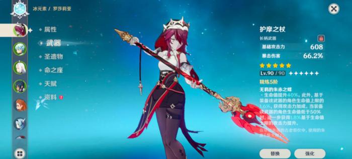 原神罗莎莉亚武器怎么选_元神罗莎莉亚专属武器