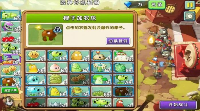 植物大战僵尸2椰子加农炮怎么样1