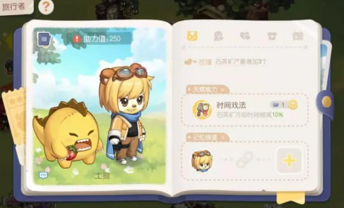 奥比岛旅行者有什么作用2