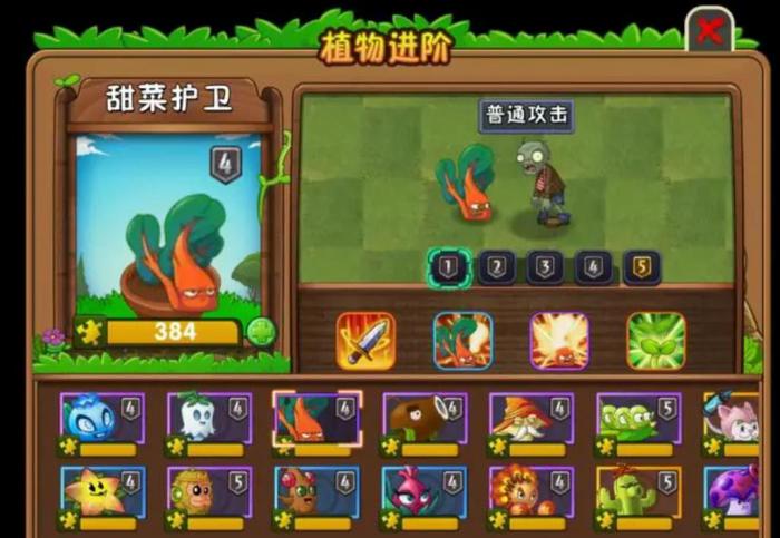 植物大战僵尸2甜菜护卫怎么样1